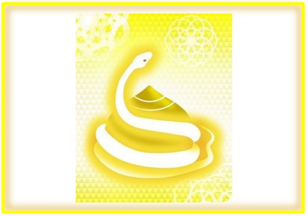 黄金の白蛇