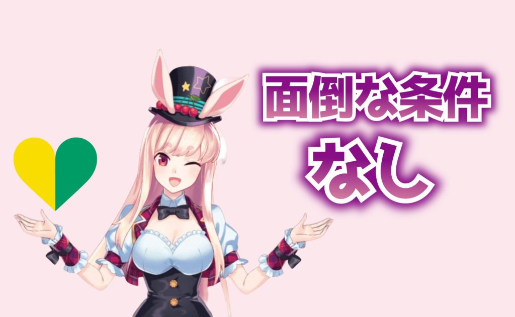 ミスティーノの掛け条件